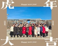 事業(yè)新啟，如虎添翼——2022壬寅年開工大吉
